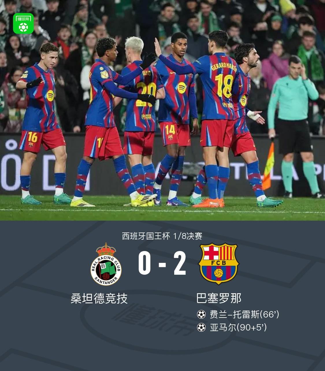 世界杯球队排名-巴萨2-0桑坦德竞技，费兰-托雷斯建功，亚马尔破门